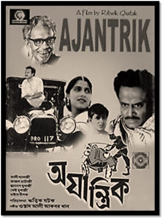 Ajantrik (1958) Bengali